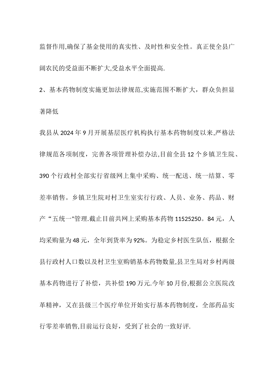 乡镇卫生局工作总结_第3页