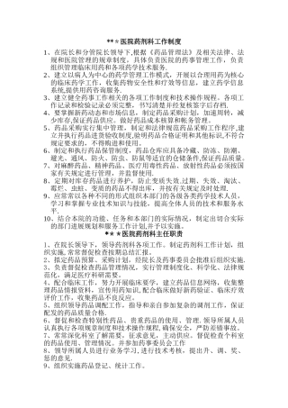 乡镇卫生院一级医院药剂科工作制度
