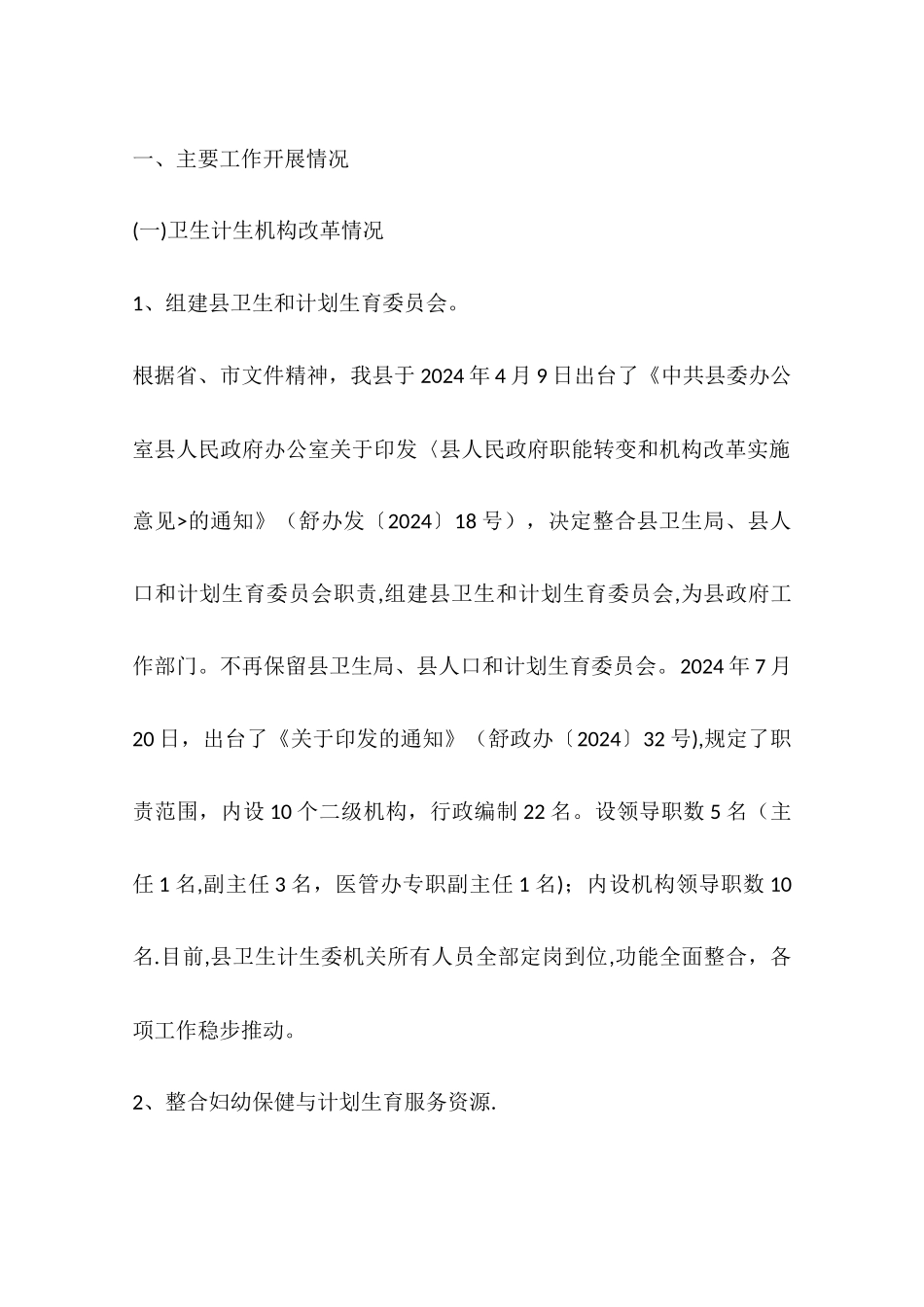 乡镇卫生计生委年度工作总结_第2页