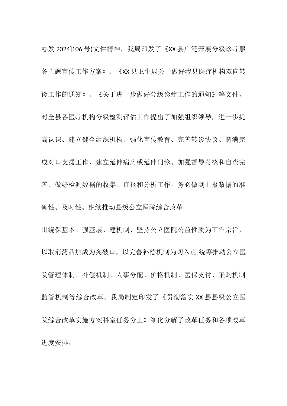 乡镇卫生局医政与医疗服务监管工作总结_第2页