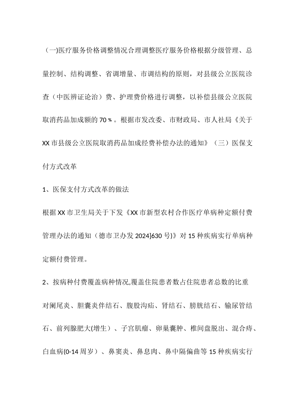 乡镇卫生局医政与医疗服务监管工作总结_第3页