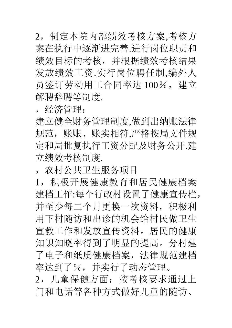 乡镇卫生院上半年工作总结_第2页