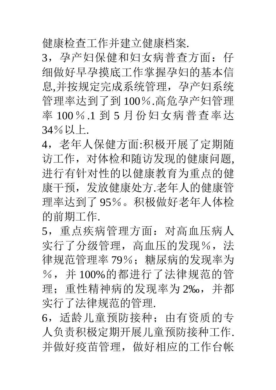 乡镇卫生院上半年工作总结_第3页