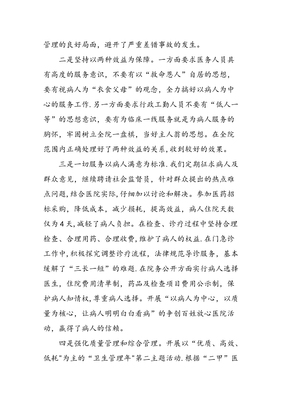 乡镇卫生院个人总结-精选范文_第2页