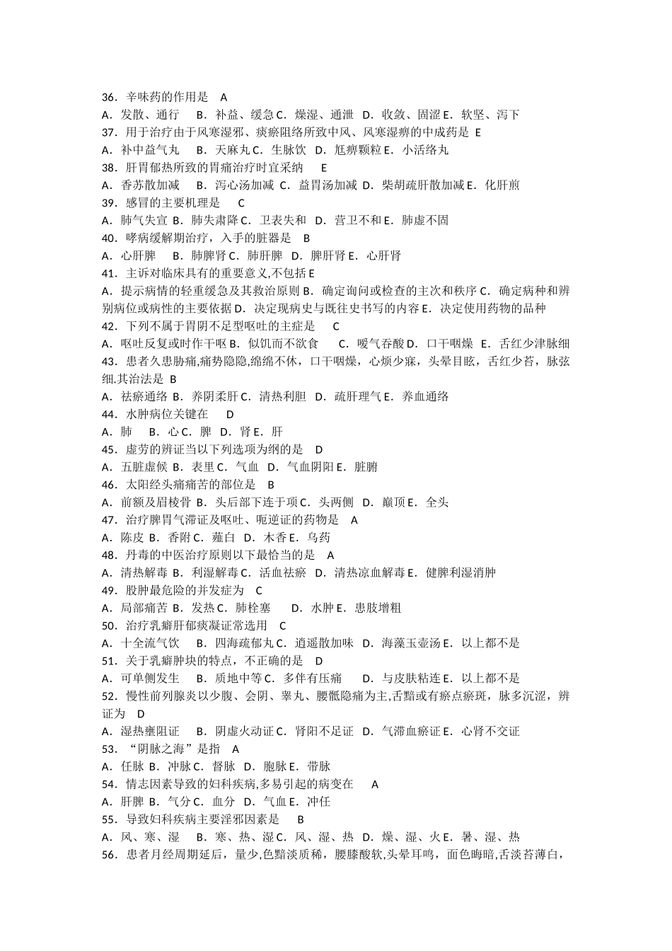 乡镇卫生院中医人员中医药知识培训测试题_第3页