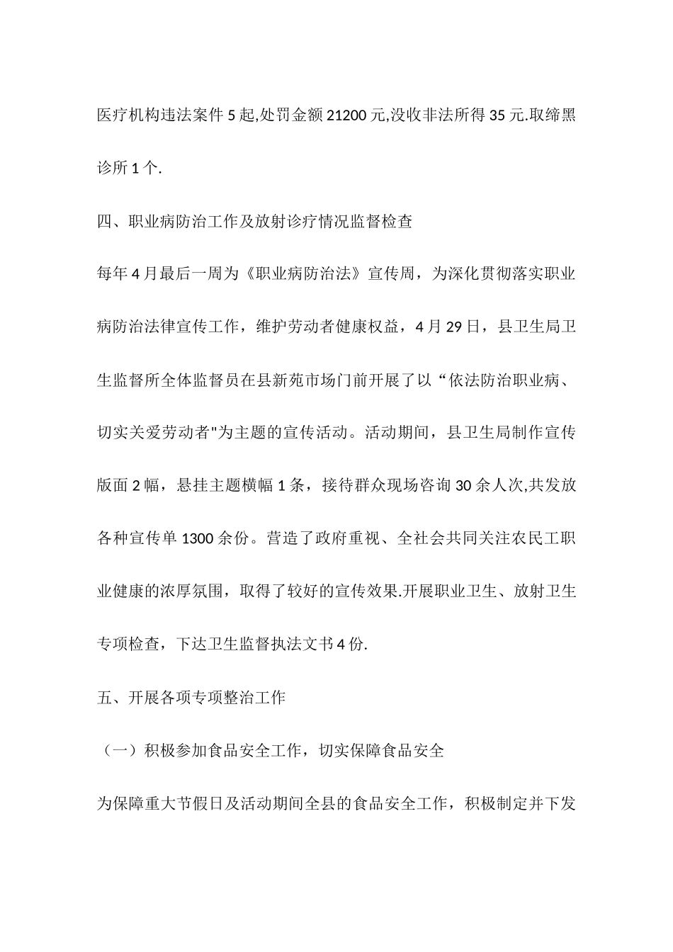 乡镇卫生监督所年度工作总结_第3页