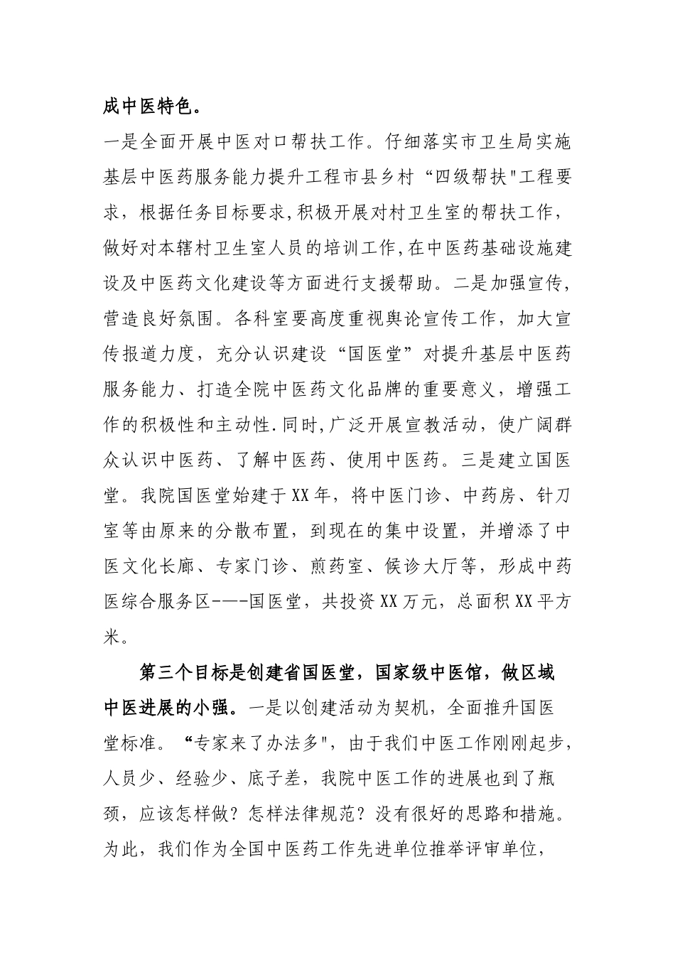 乡镇卫生院中医发展交流材料_第3页