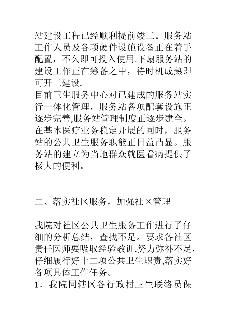 乡镇卫生院一季度工作汇报及二季安排_第2页