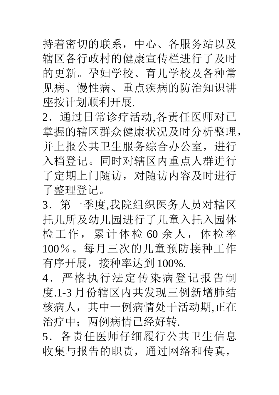 乡镇卫生院一季度工作汇报及二季安排_第3页