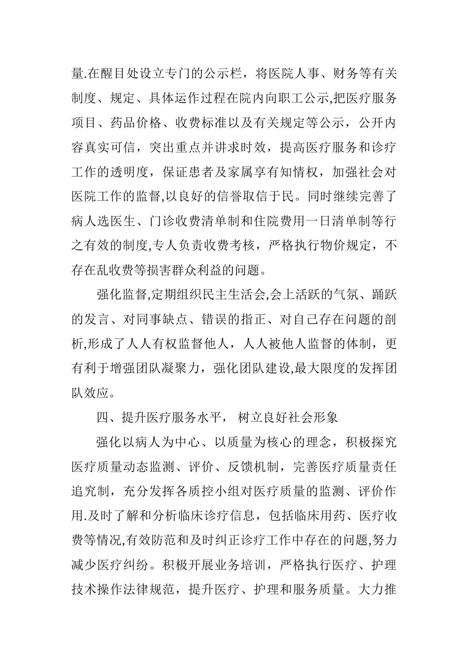 乡镇卫生院优化发展环境工作总结_第3页