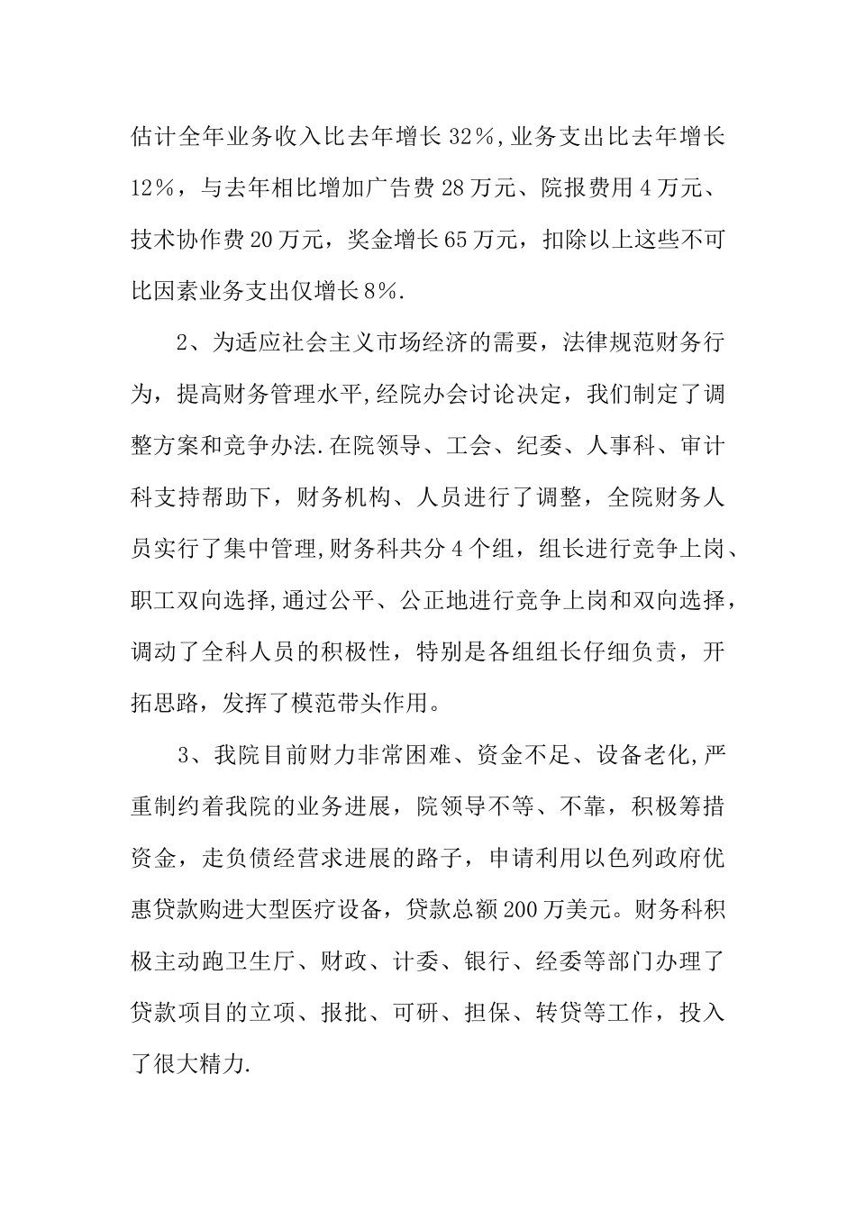 乡镇卫生院会计个人总结_第2页