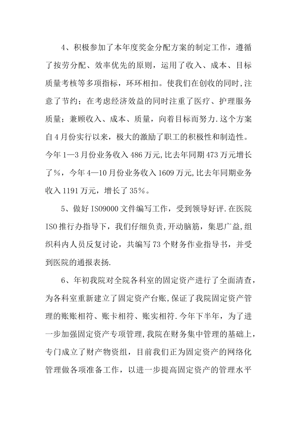 乡镇卫生院会计个人总结_第3页