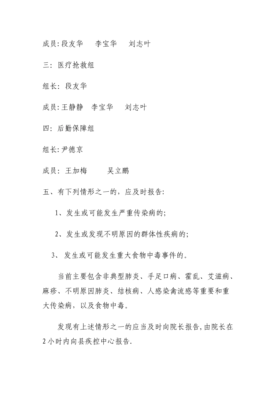 乡镇卫生院传染病防治预案_第2页