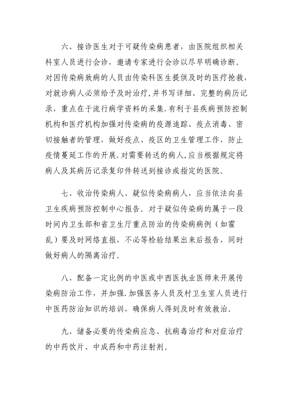 乡镇卫生院传染病防治预案_第3页
