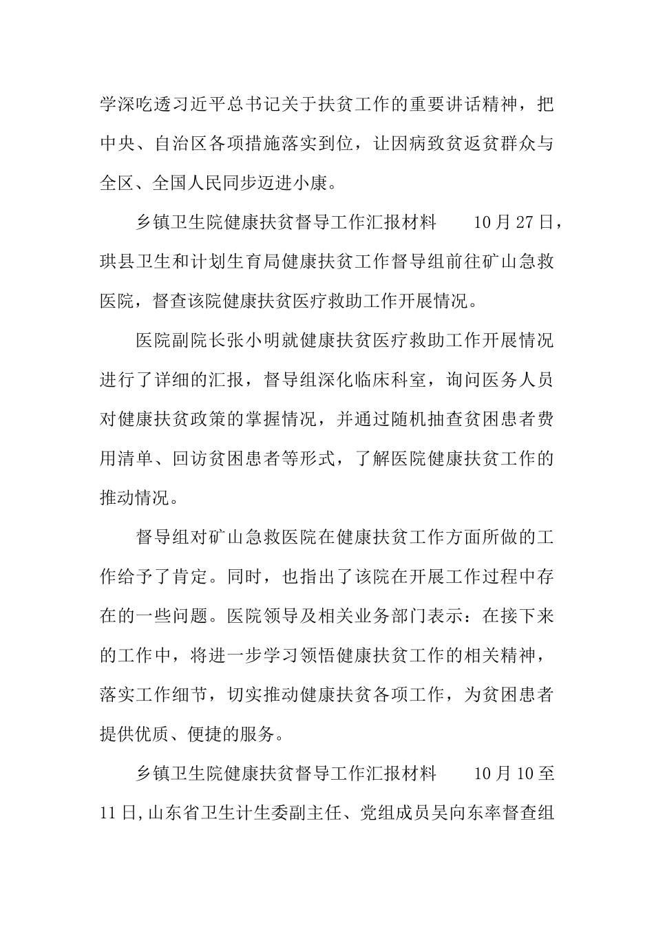 乡镇卫生院健康扶贫督导工作汇报材料_第3页