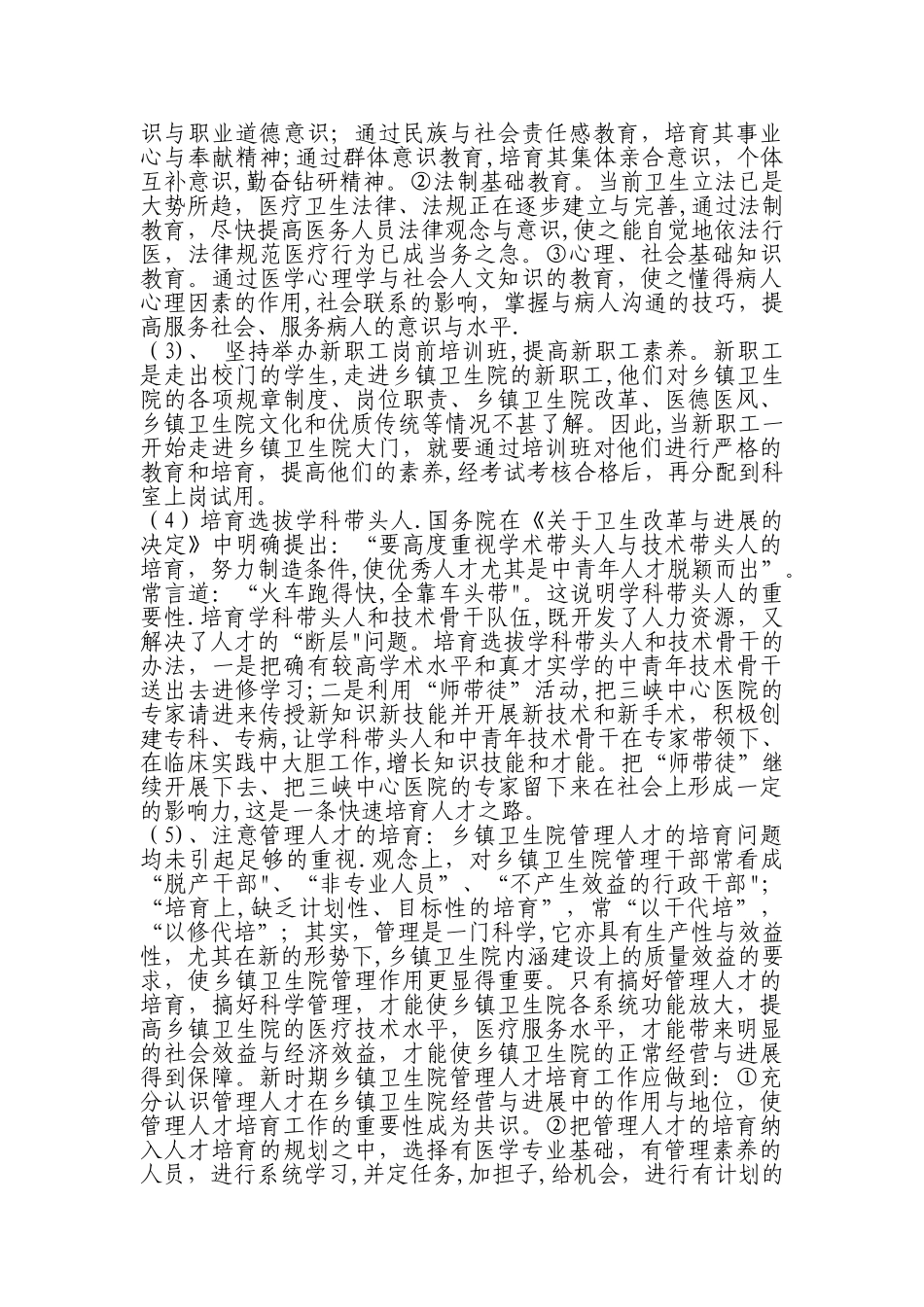 乡镇卫生院人才培养长效制_第2页