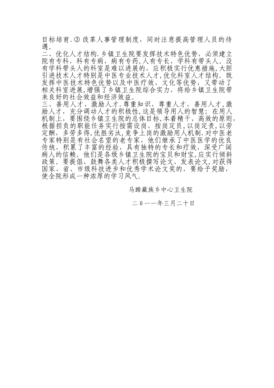 乡镇卫生院人才培养长效制_第3页