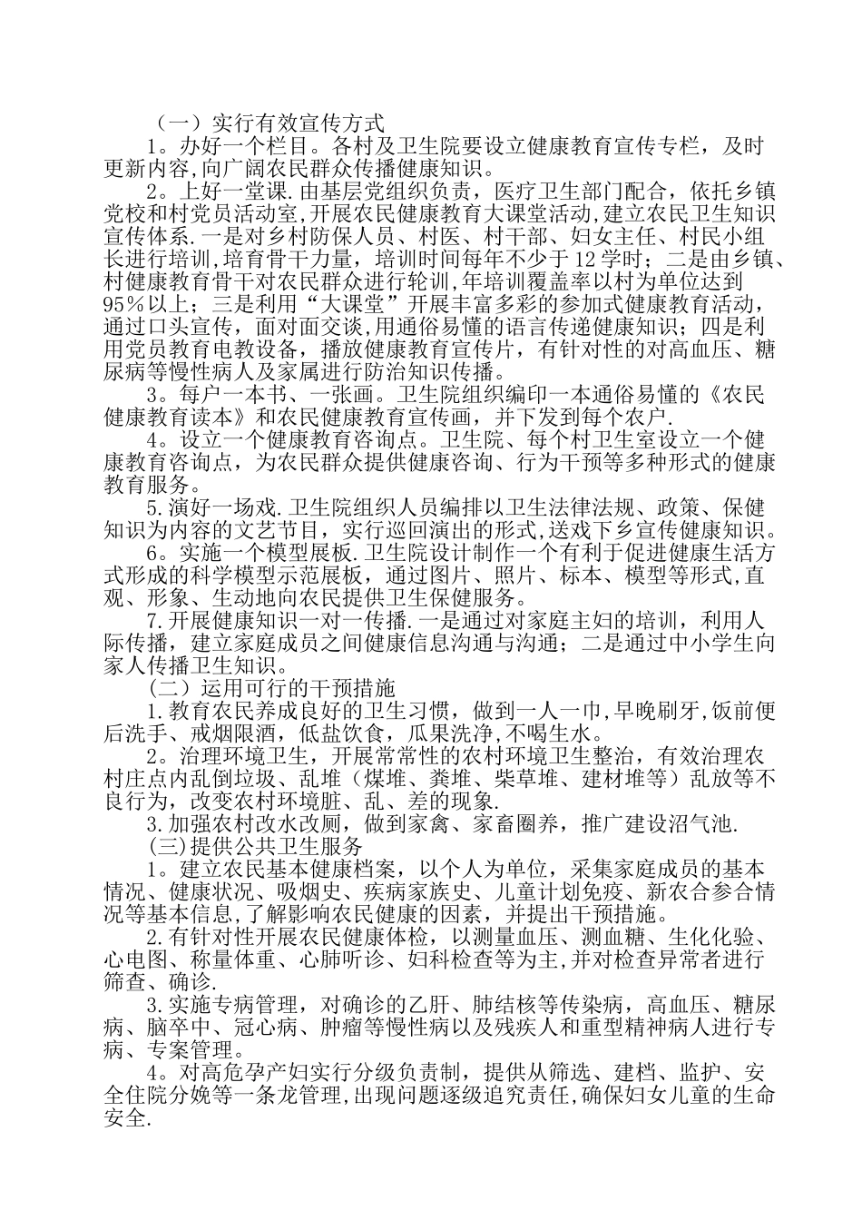 乡镇卫生院健康教育与健康促进活动方案_第2页