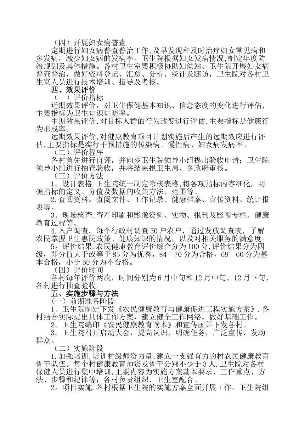 乡镇卫生院健康教育与健康促进活动方案_第3页