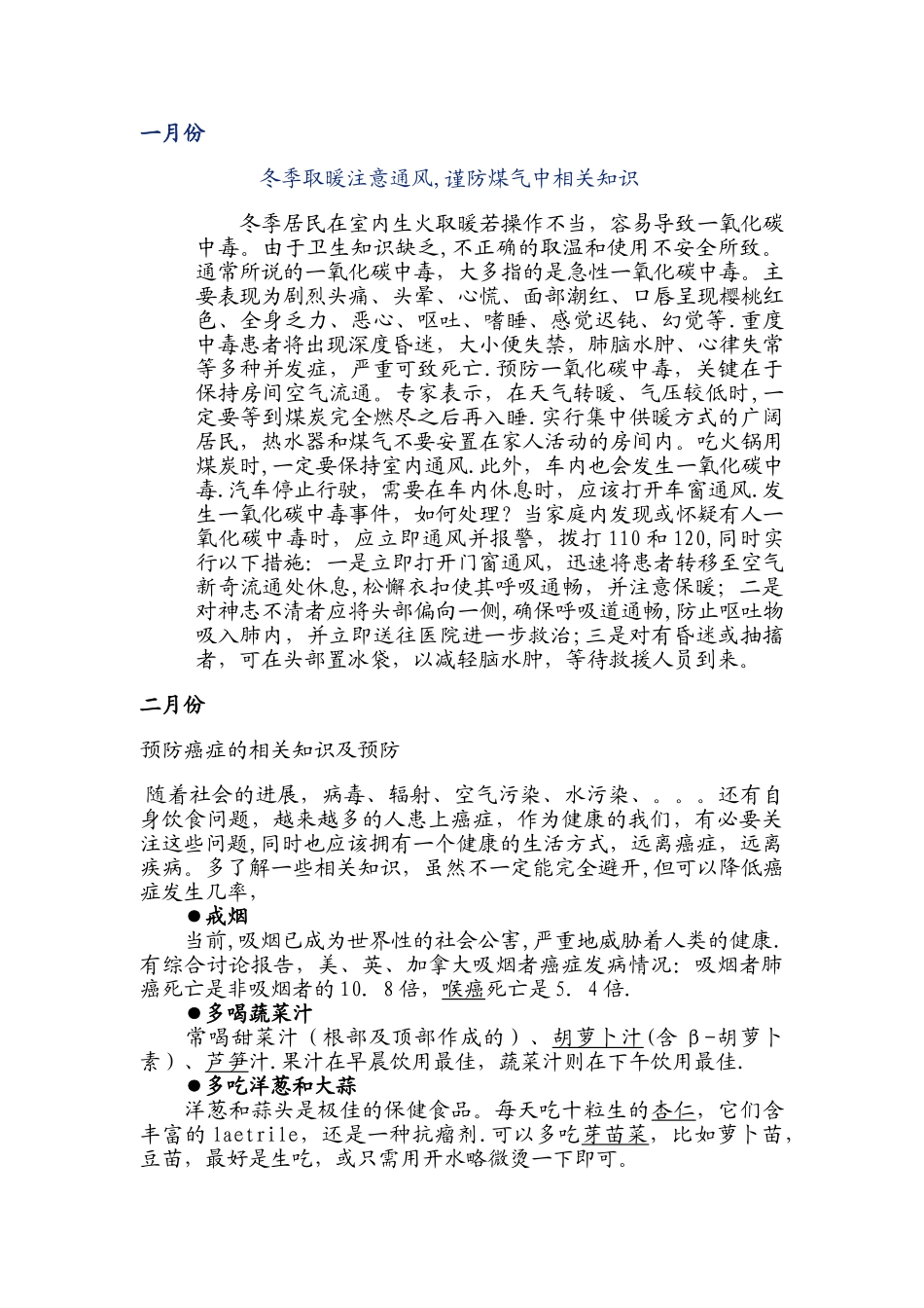 乡镇卫生院健康教育宣传栏_第1页