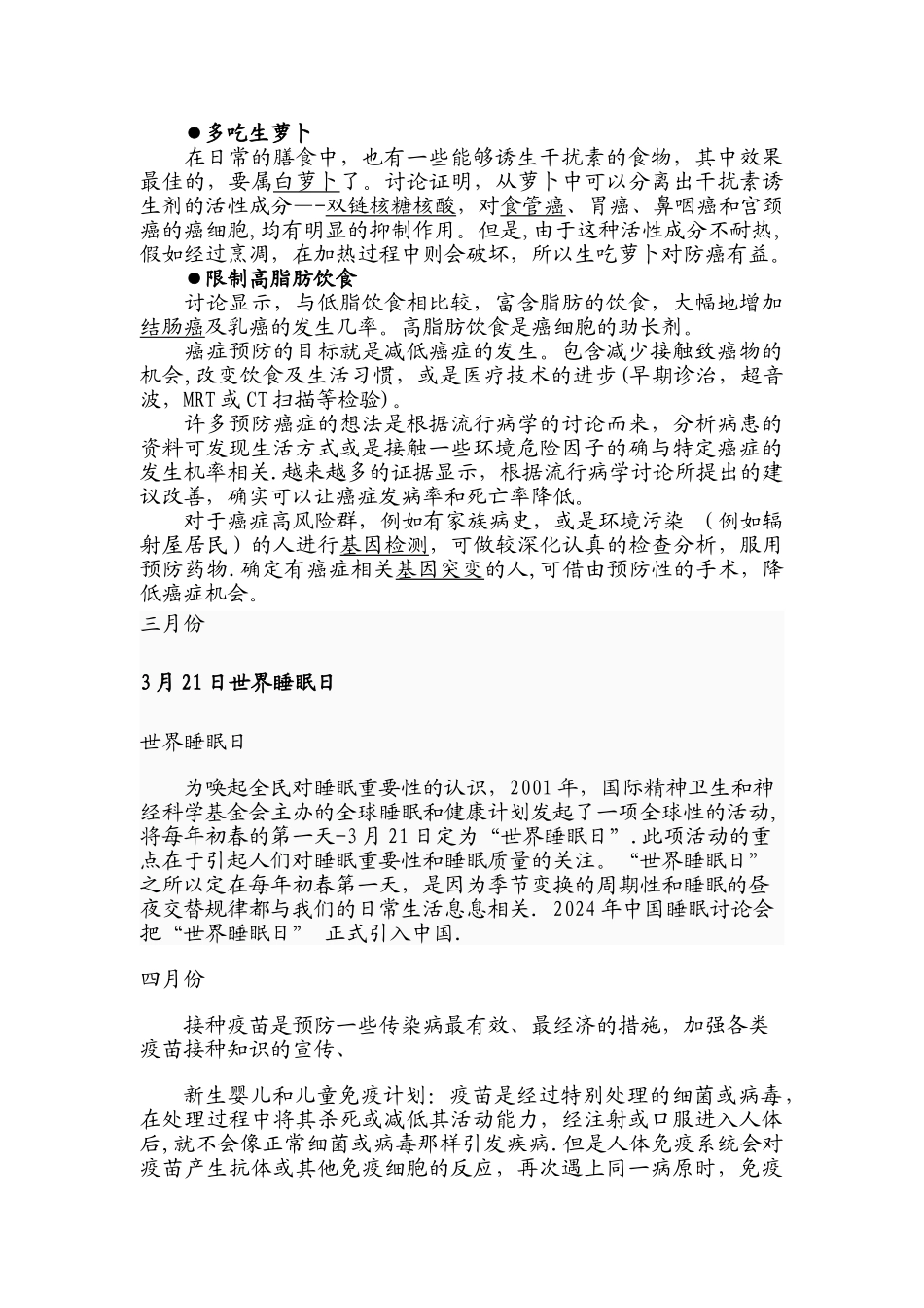 乡镇卫生院健康教育宣传栏_第2页