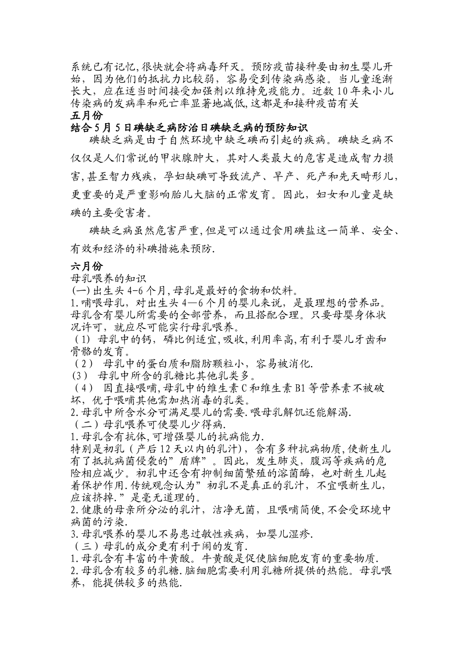 乡镇卫生院健康教育宣传栏_第3页