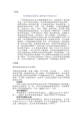 乡镇卫生院健康教育宣传栏