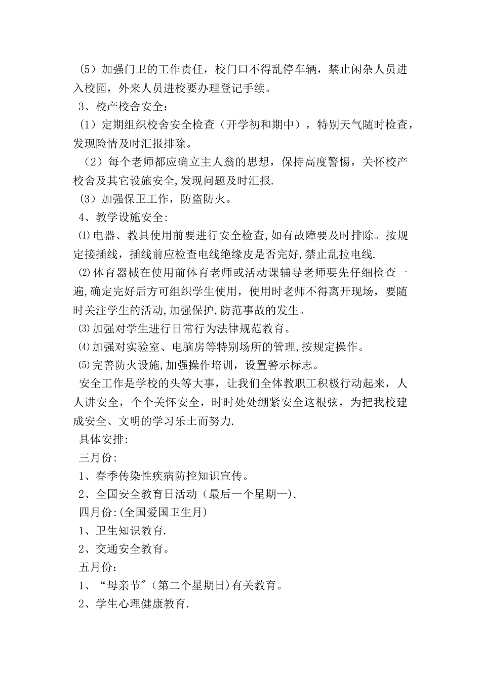 乡镇卫生院健康教育工作计划_第2页