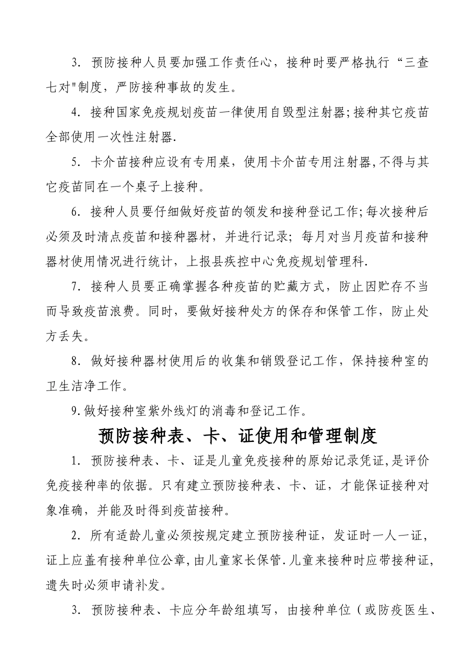 乡镇卫生院免疫规划工作职责_第2页