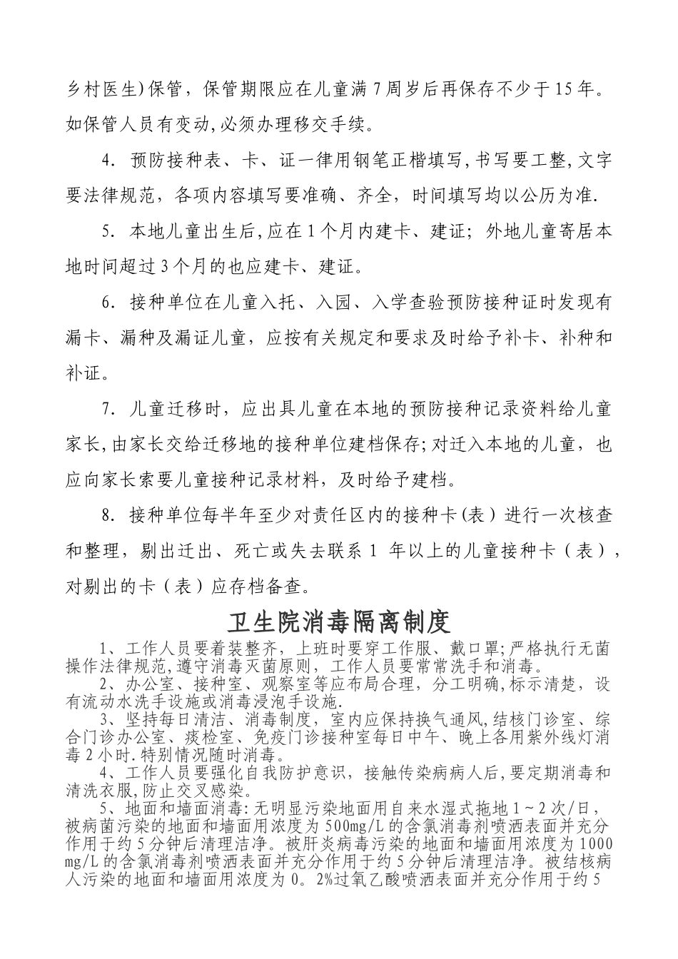 乡镇卫生院免疫规划工作职责_第3页