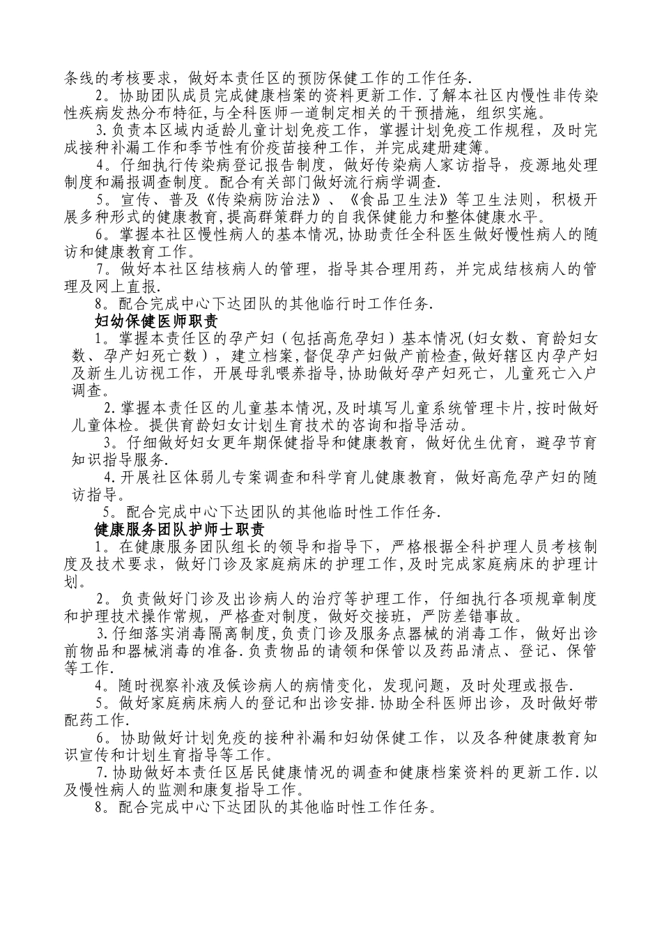 乡镇卫生院健康服务团队工作职责_第2页