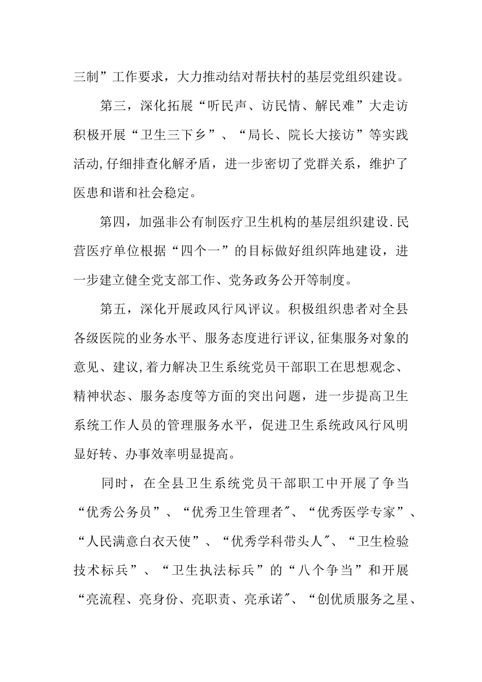 乡镇卫生院党建工作总结_第3页