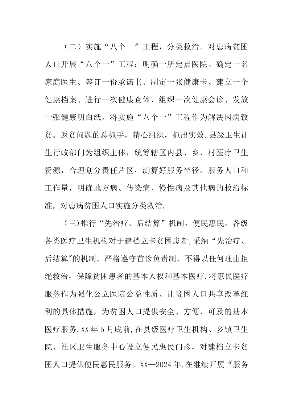 乡镇卫生院健康扶贫实施方案_第2页