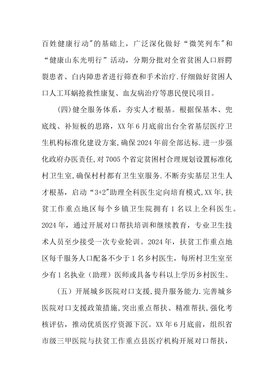 乡镇卫生院健康扶贫实施方案_第3页