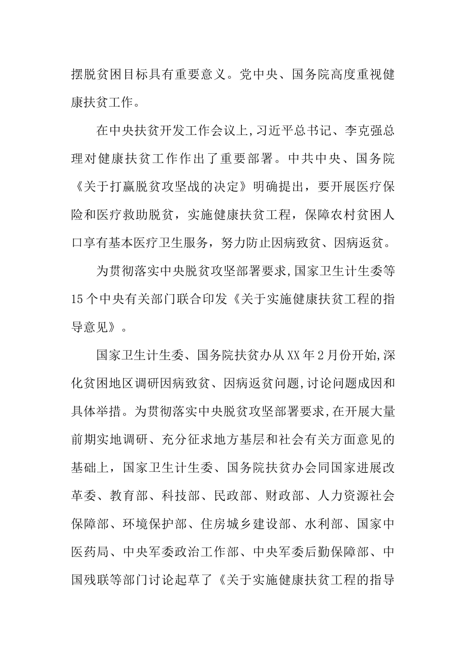 乡镇卫生院健康扶贫工作方案_第2页