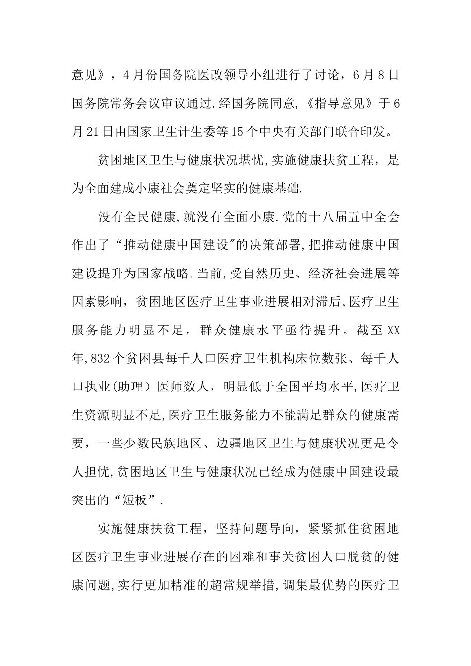 乡镇卫生院健康扶贫工作方案_第3页
