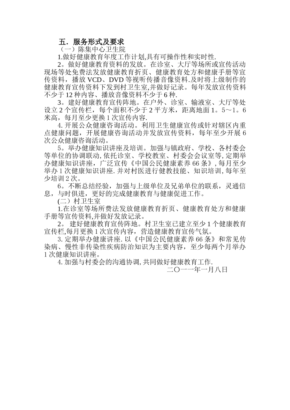 乡镇卫生院健康教育培训讲稿_第2页