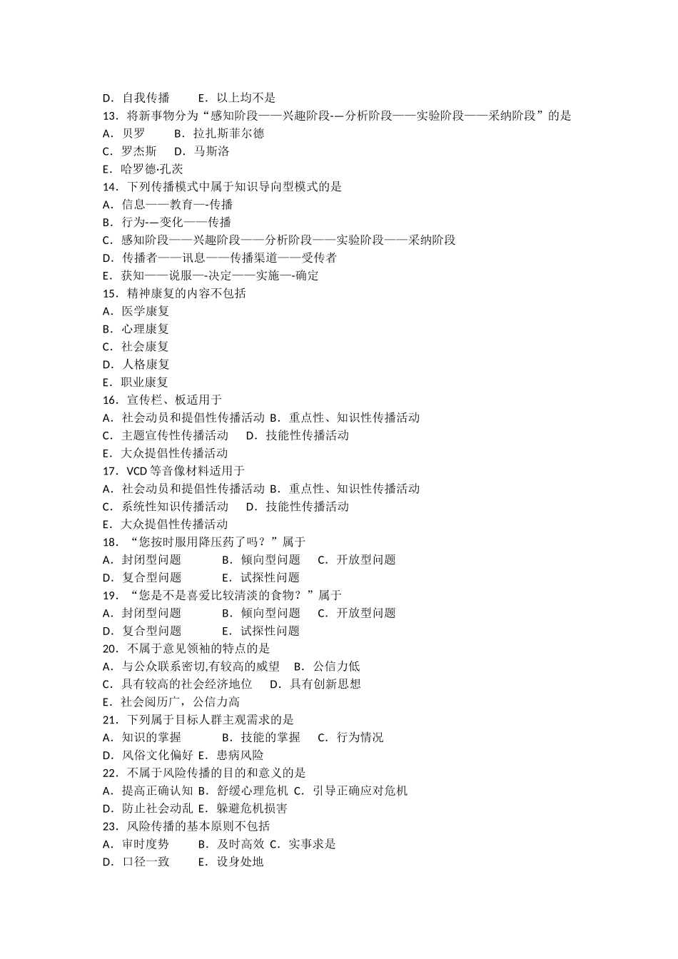 乡镇卫生院公共卫生人员测试题A卷_第2页