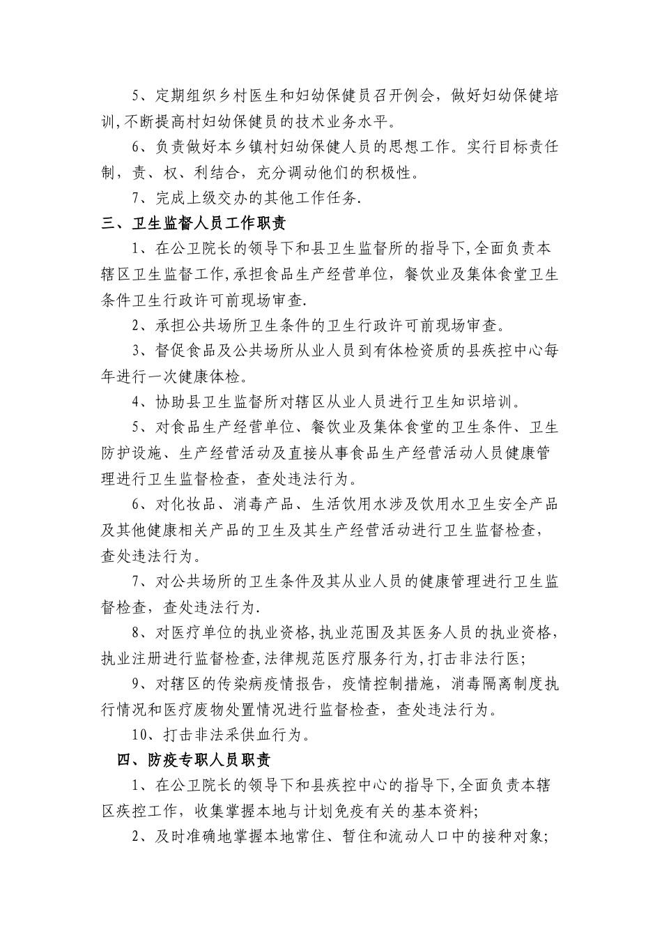 乡镇卫生院公共卫生科职责、制度_第2页