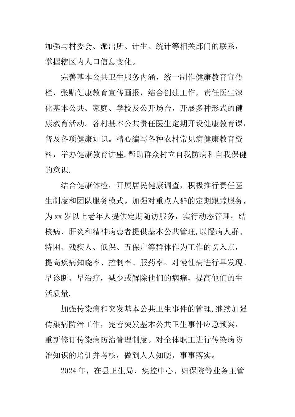 乡镇卫生院公共卫生服务工作总结_第3页