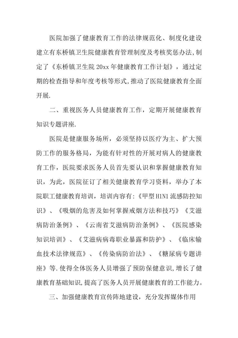 乡镇卫生院健康教育工作计划_第2页