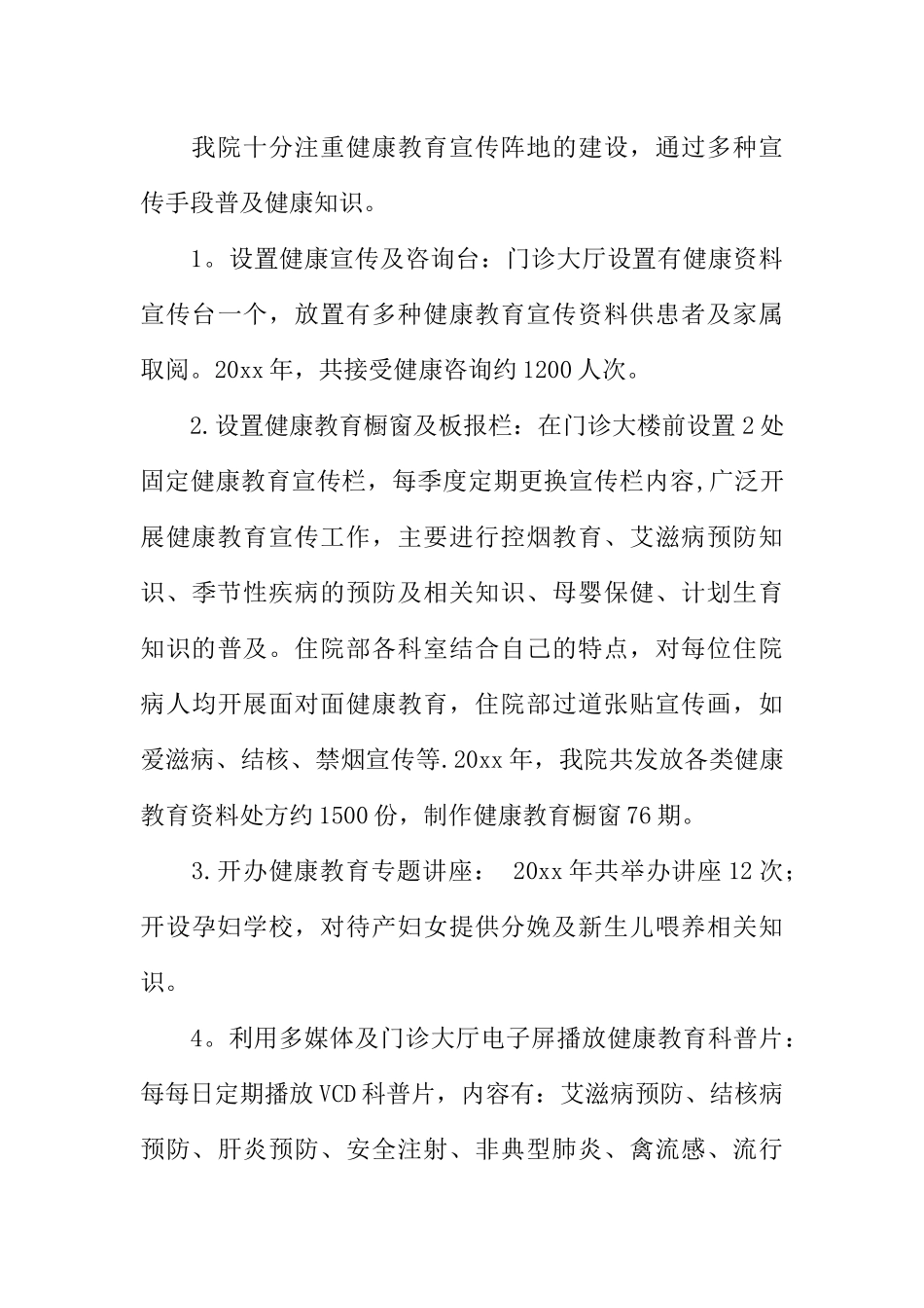 乡镇卫生院健康教育工作计划_第3页