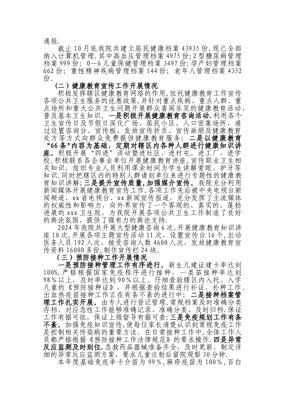 乡镇卫生院公共卫生工作汇报总结_第2页