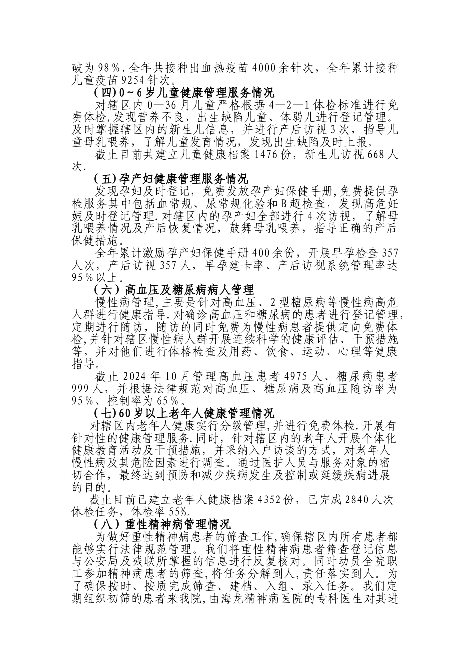 乡镇卫生院公共卫生工作汇报总结_第3页