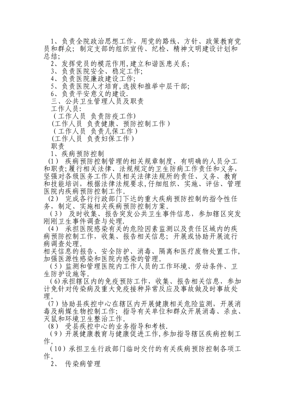 乡镇卫生院公共卫生管理办公室工作职责_第3页