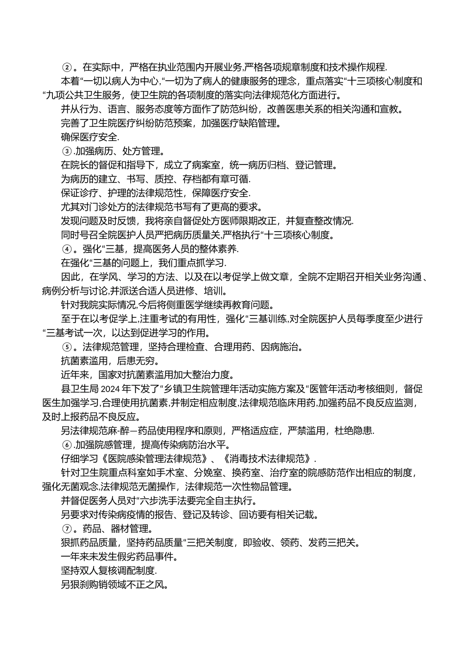 乡镇卫生院副院长年度考核_第2页