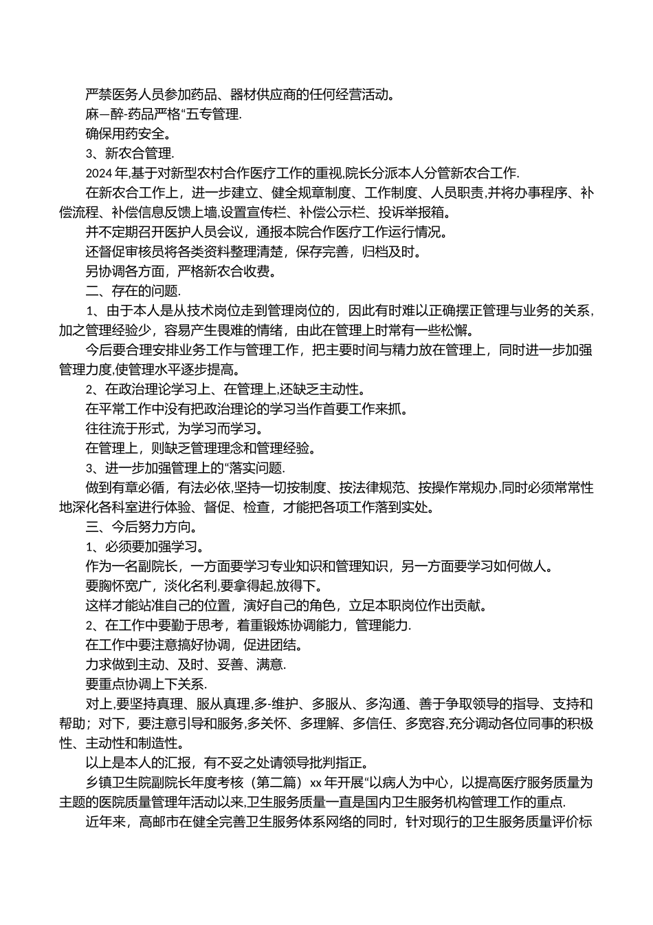 乡镇卫生院副院长年度考核_第3页