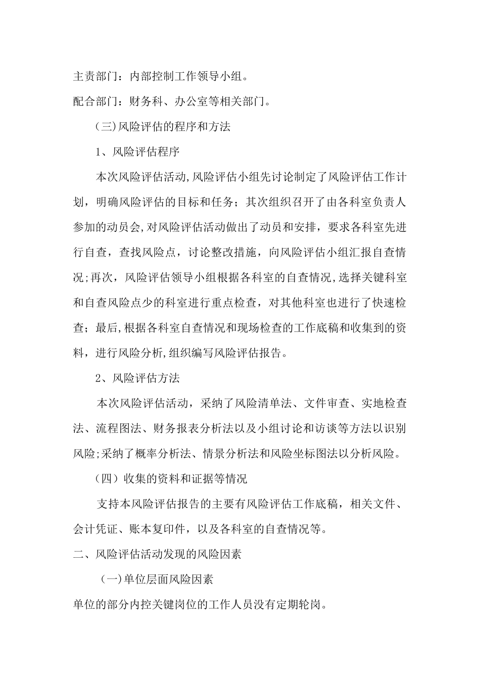 乡镇卫生院内控风险评估_第2页