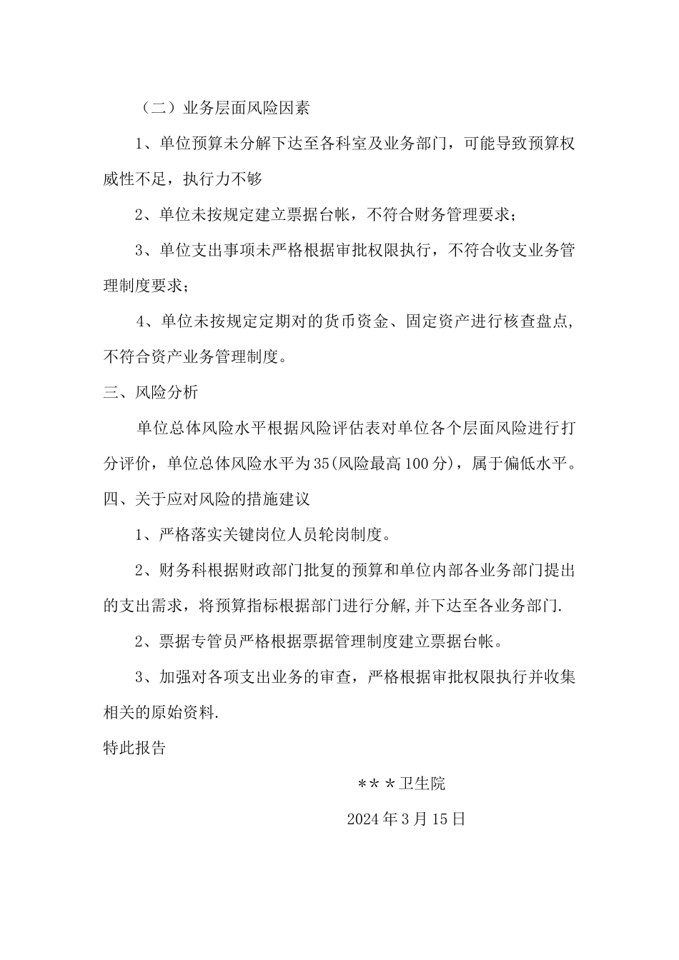 乡镇卫生院内控风险评估_第3页