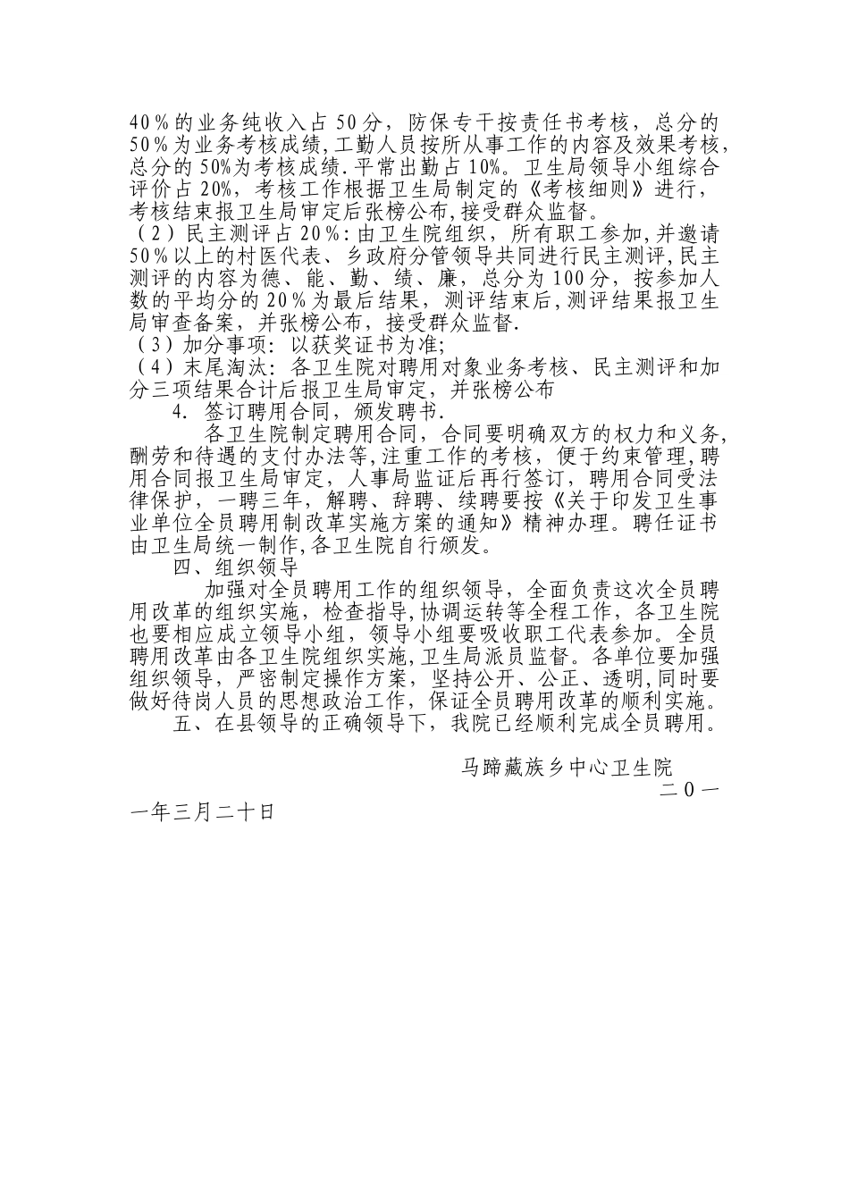 乡镇卫生院全员聘用制_第2页